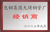 昔阳包钢经销商